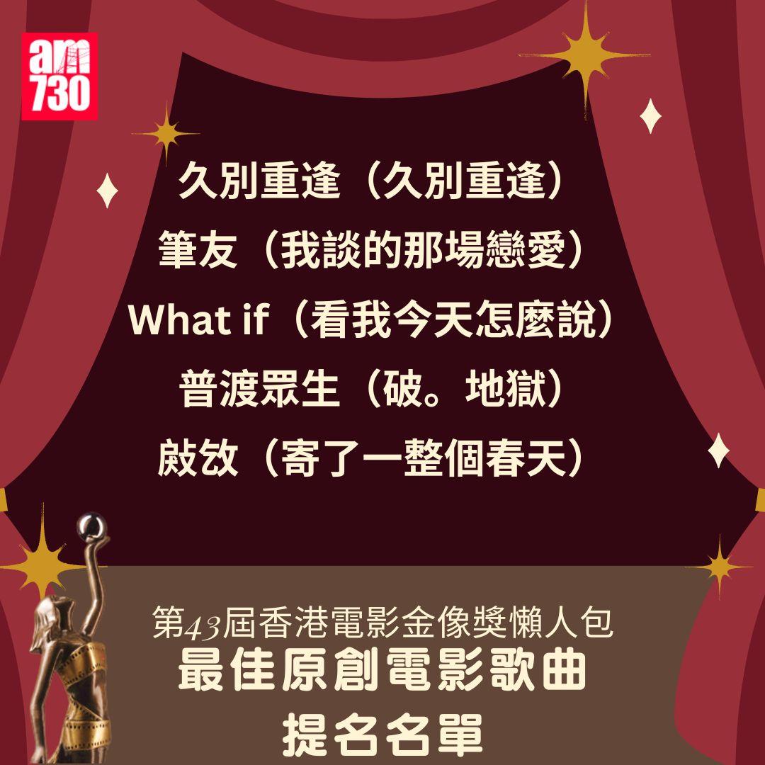 香港電影金像獎2025|提名名單一覽