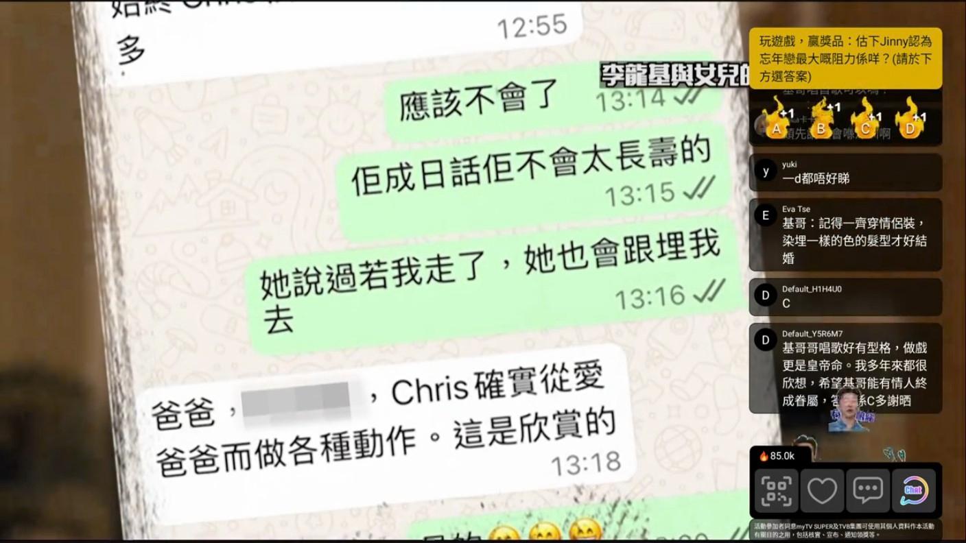基哥跟Chris一段忘年戀,獲子女支持。