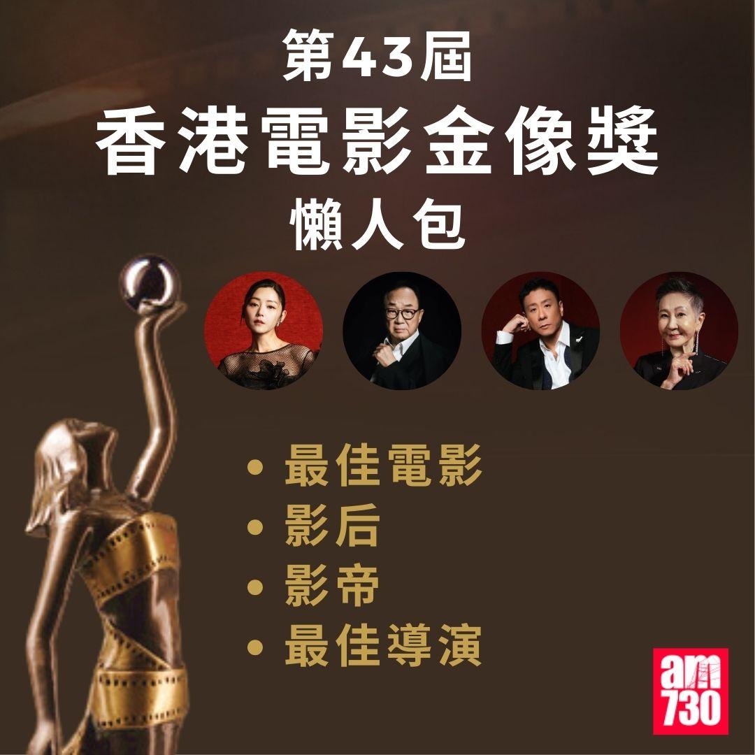 香港電影金像獎2025得獎名單|