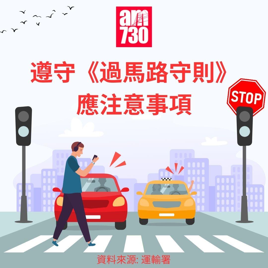 遵守《過馬路守則》應注意事項
