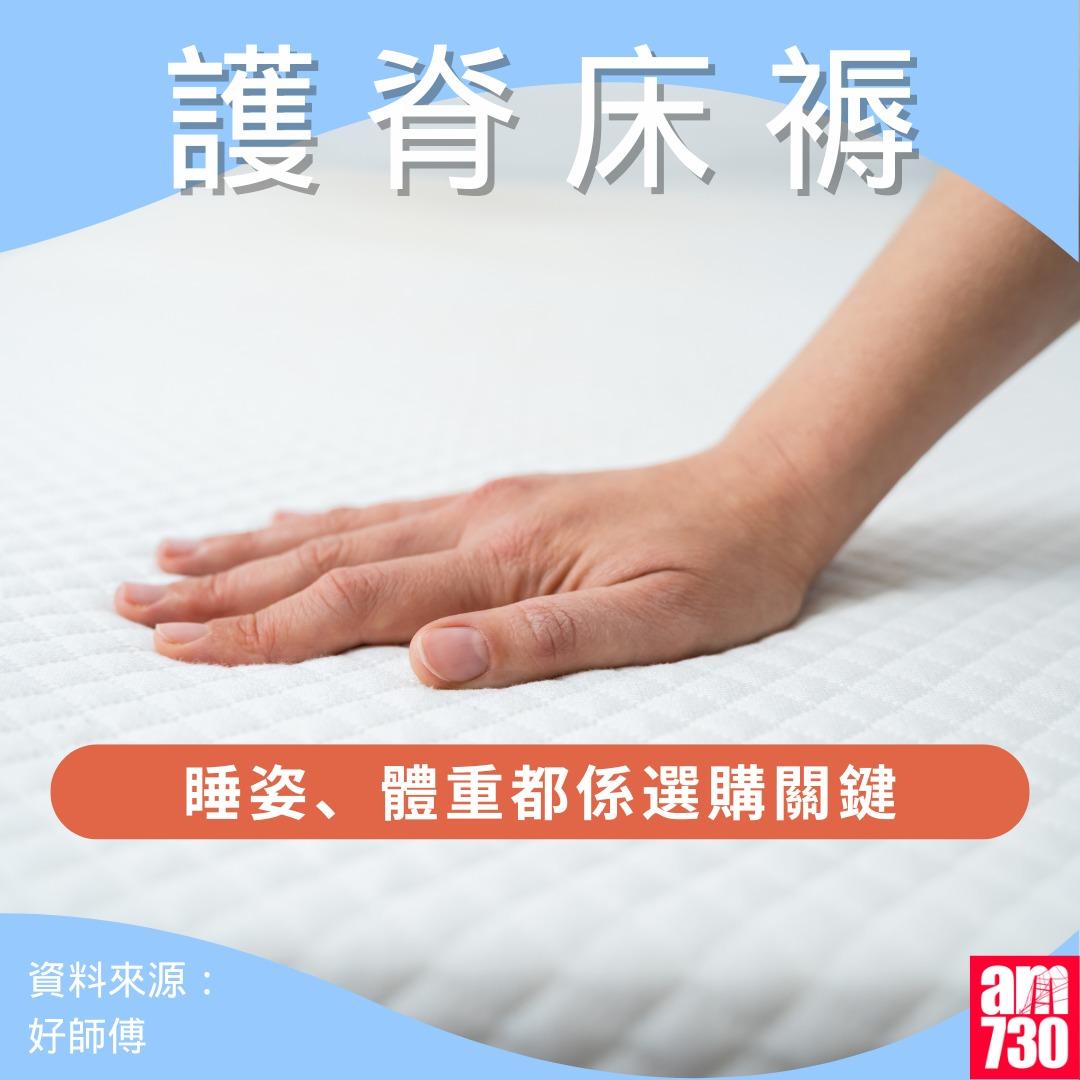 護脊床褥點揀好?睡姿、體重都係選購關鍵(am730製圖)