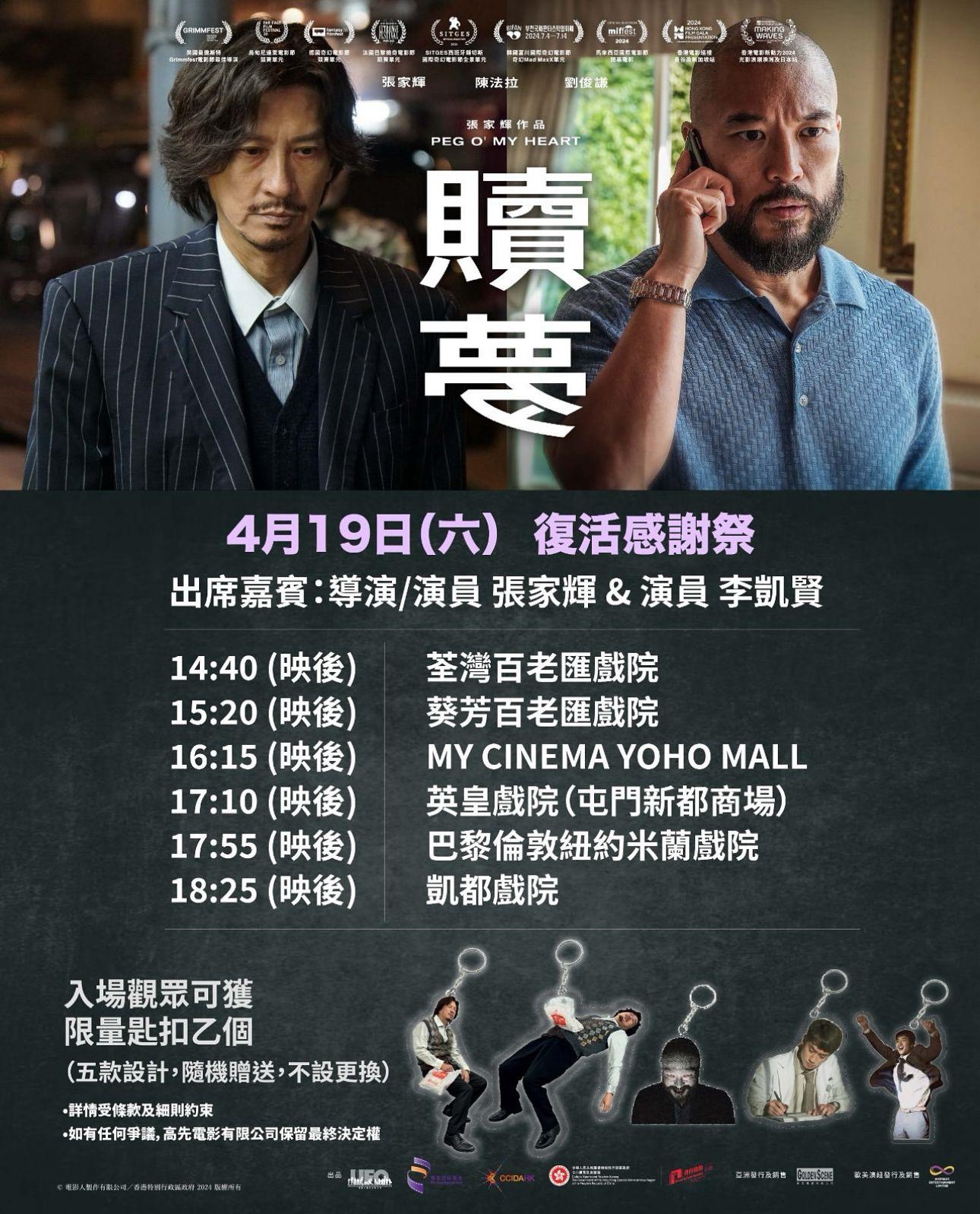 張家輝聯同李凱賢於今個星期五、六聯手呈獻復活感謝祭。