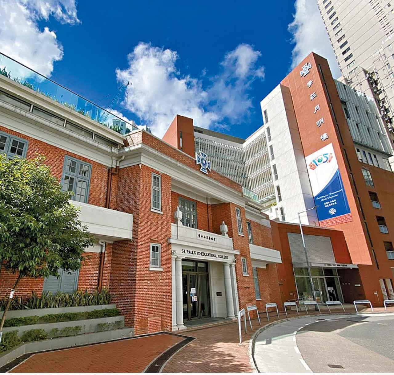 聖保羅男女中學
