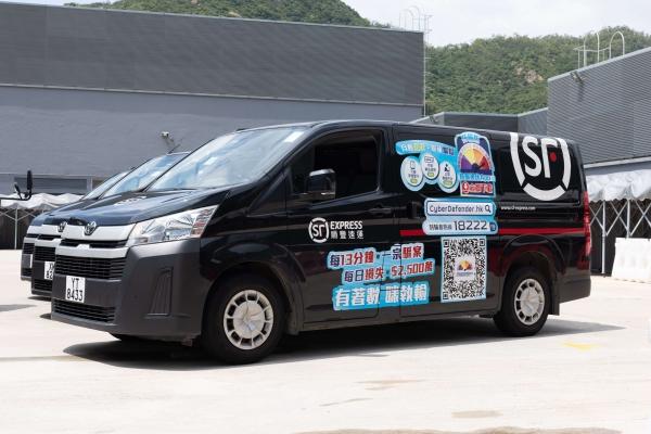 順豐利用營運車隊、包材、順豐自助櫃及門店等,協助警務處推廣反詐騙資訊,共同應對日益猖獗的詐騙活動。(順豐香港提供)