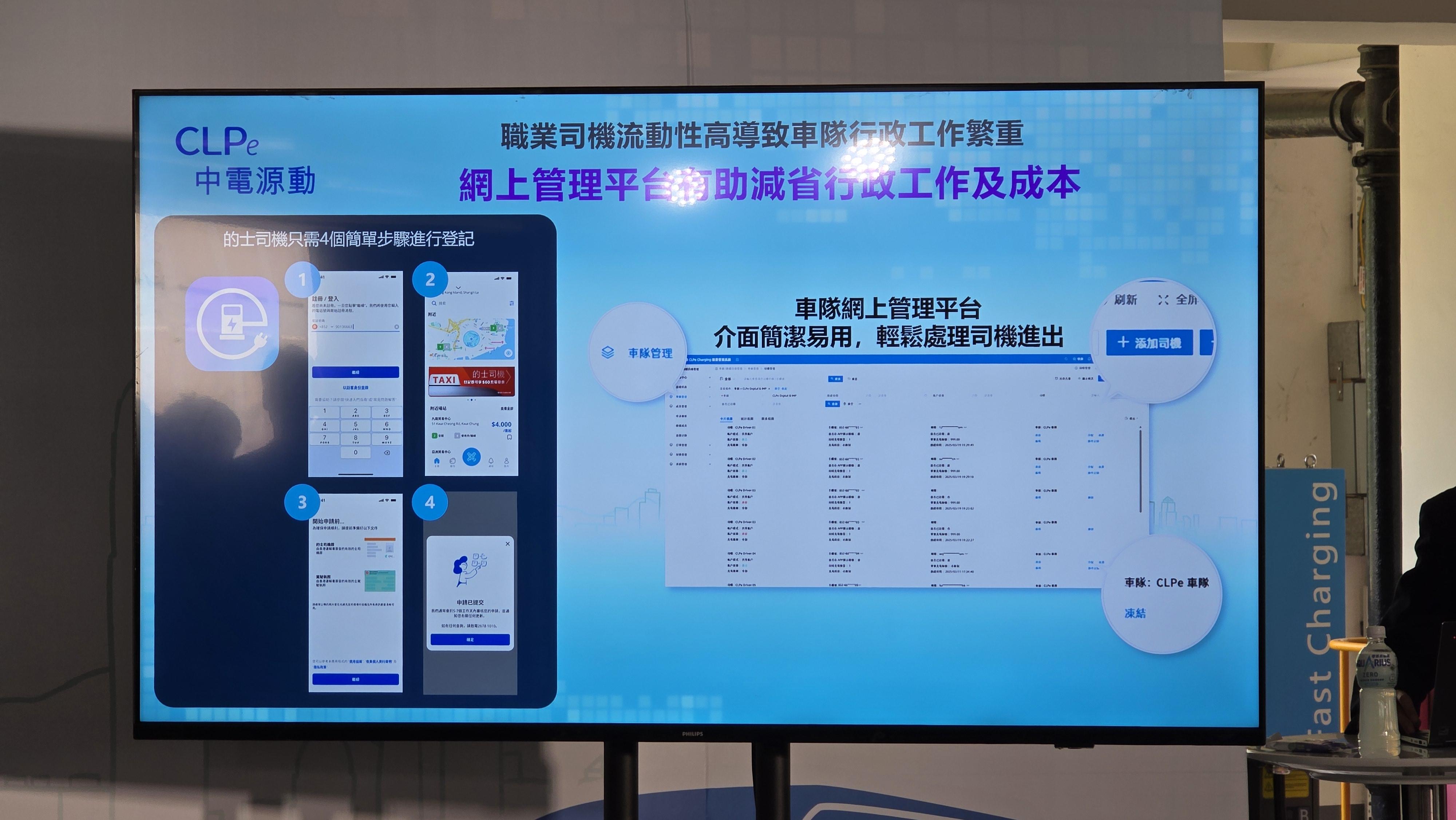 「CLPeCharging」設有車隊網上管理平台,為商業客戶提供一站式無縫充電體驗。