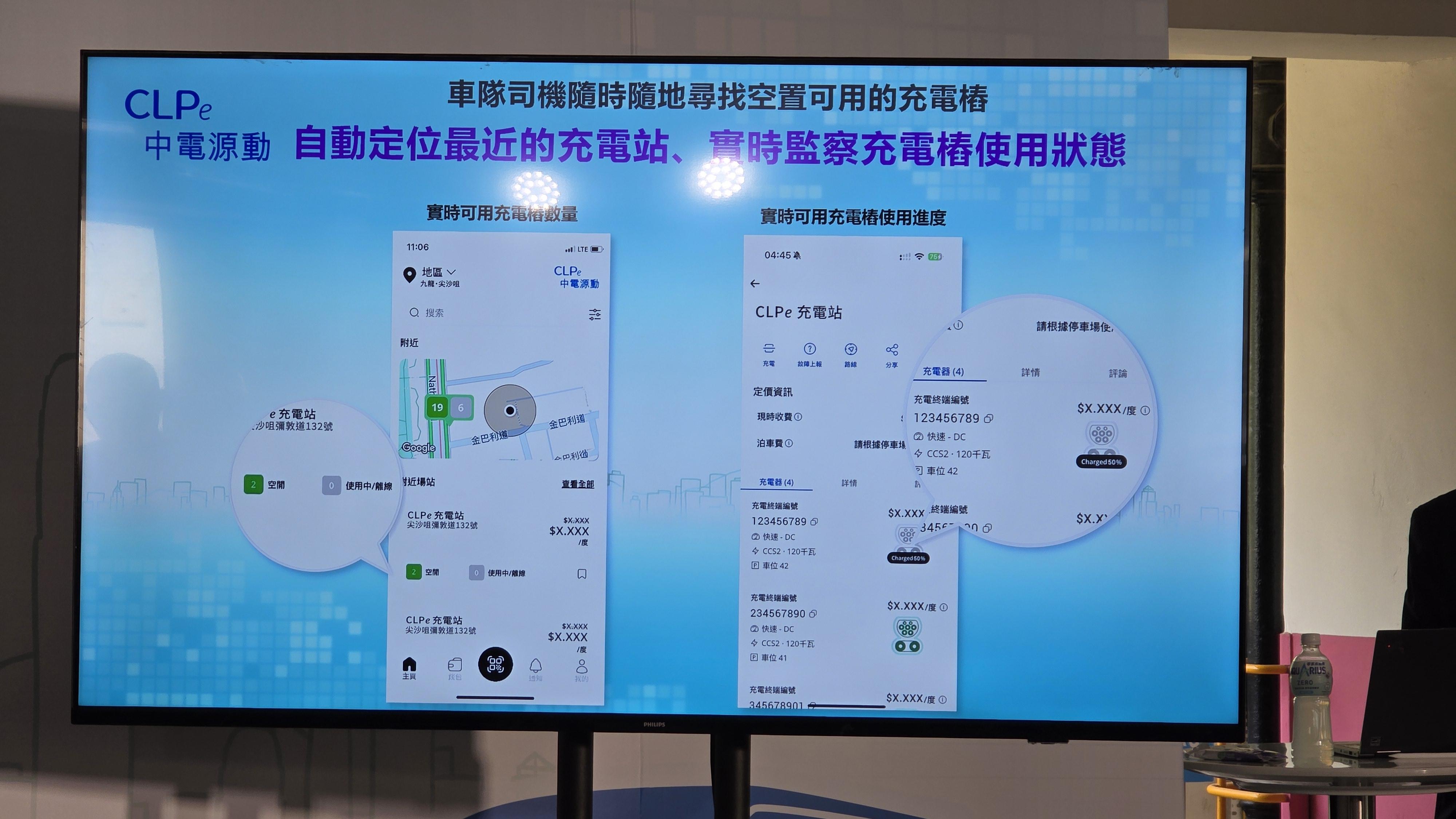 司機可根據手機定位自動搜索最近的中電源動充電站、實時觀察充電狀態、查閱充電紀錄和繳付充電費等。