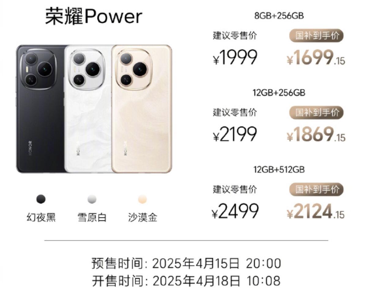 HONOR Power價錢相宜。
