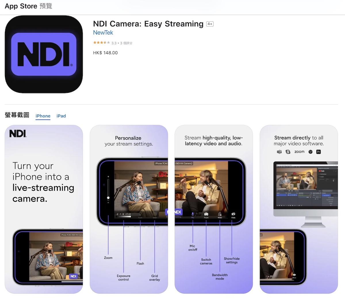 《NDI Camera》iOS App是金像獎2025直播使用的軟件之一。