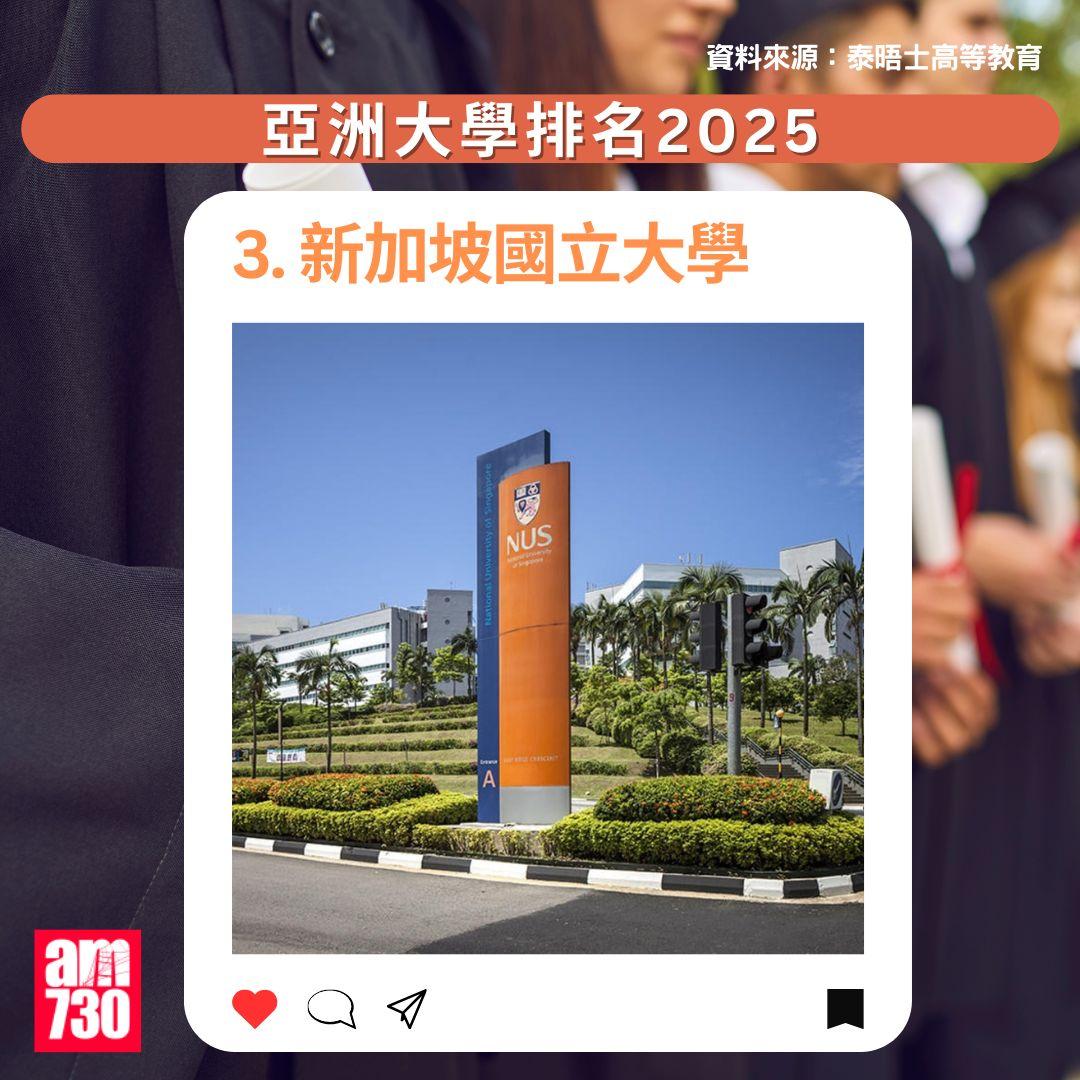 THE亞洲大學排名2025|