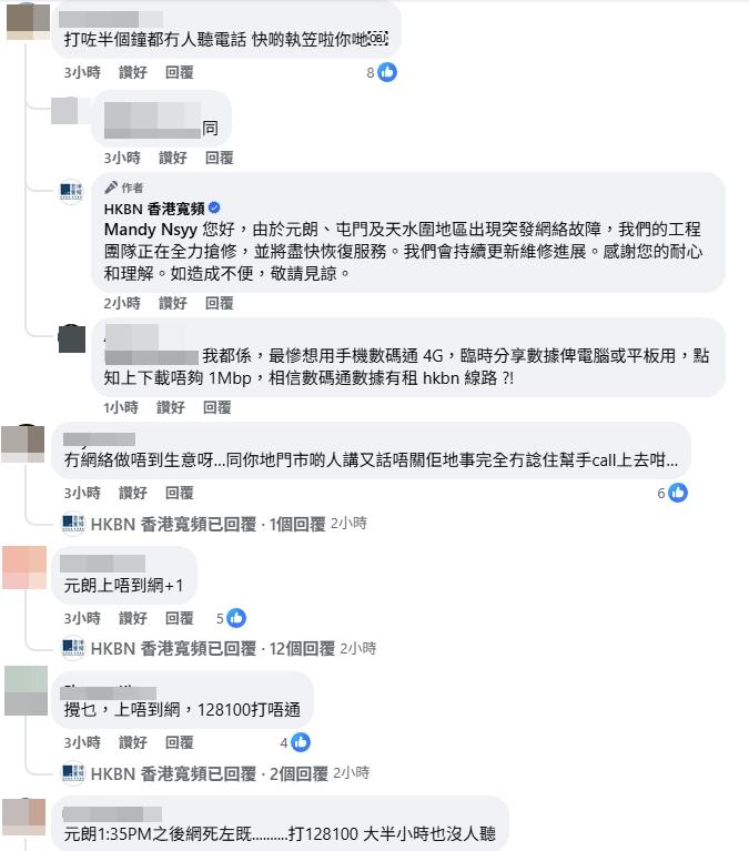 多名用戶於社交平台留言投訴指上網受阻。(fb「HKBN 香港寬頻 」截圖)
