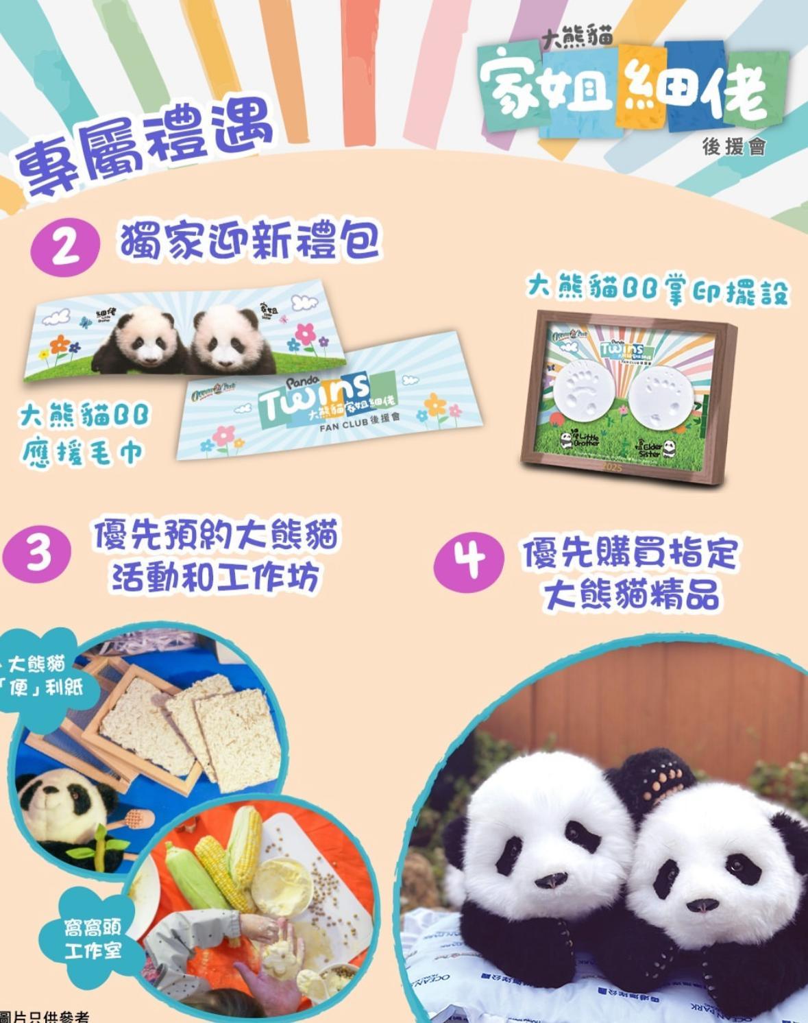 海洋公園《家姐細佬後援會》