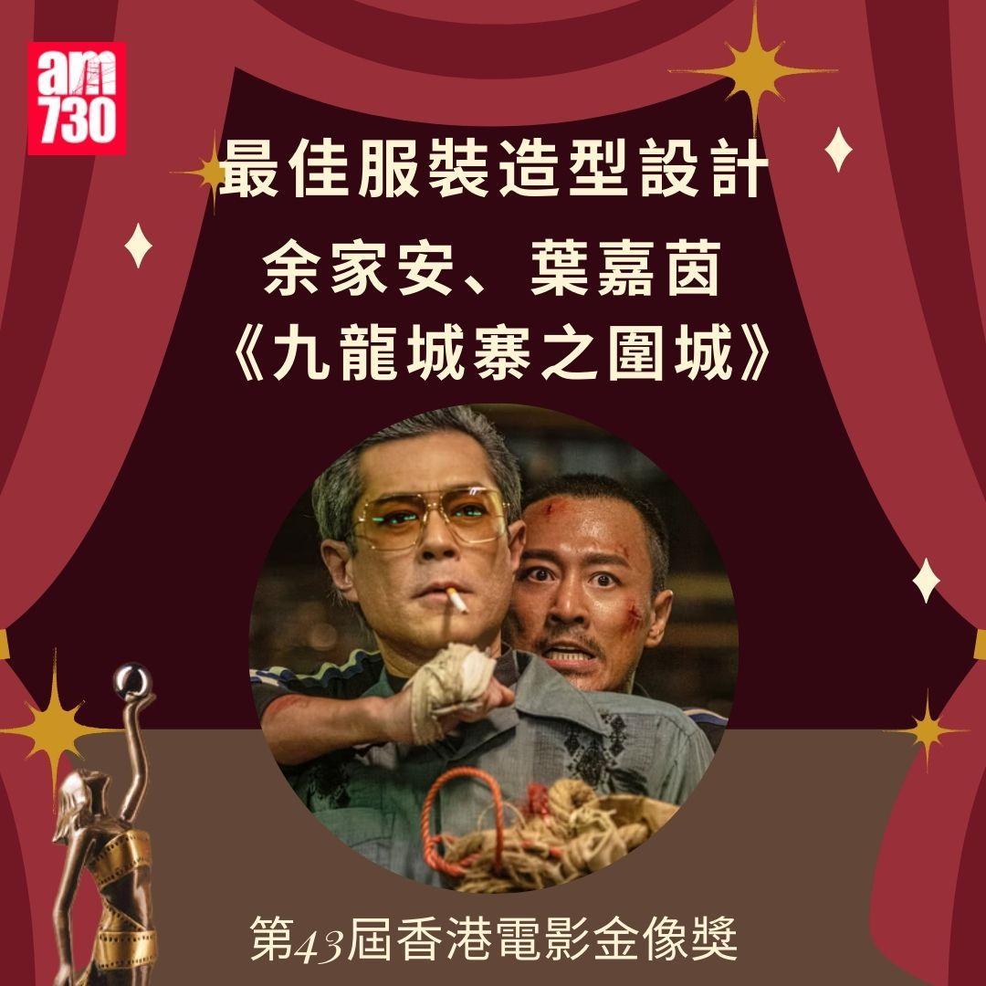 香港電影金像獎2025得獎名單|