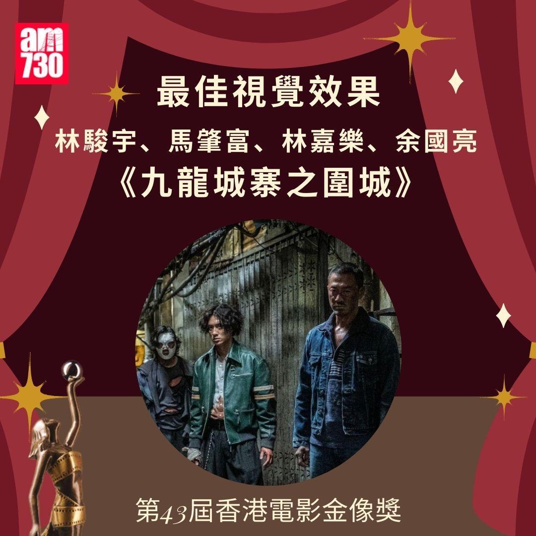 香港電影金像獎2025得獎名單|