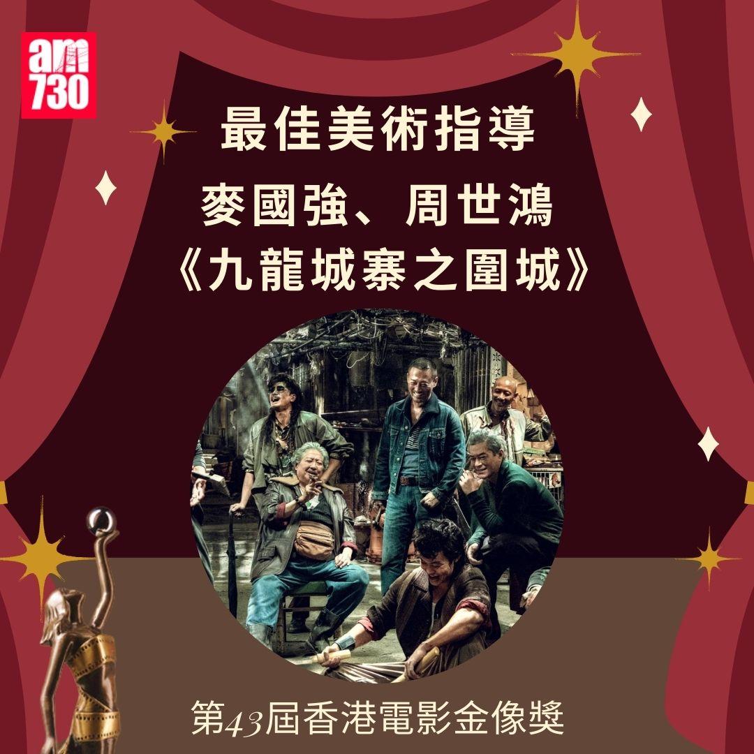 香港電影金像獎2025|得獎名單一覽