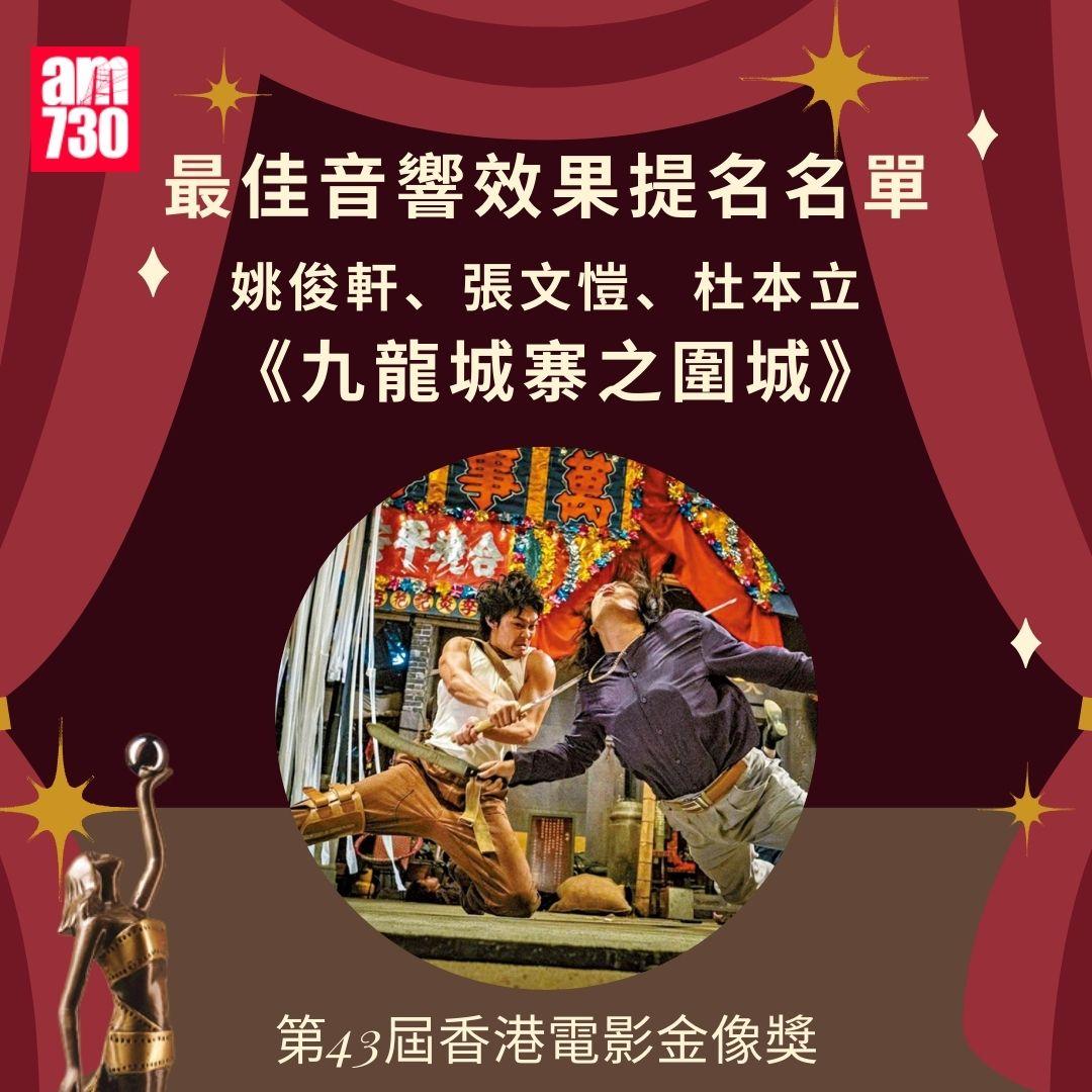 香港電影金像獎2025|得獎名單一覽