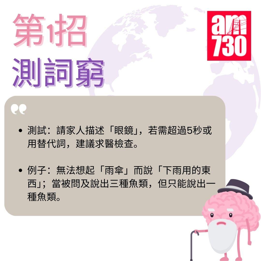 醫生教路|5招自測失智早期徵兆