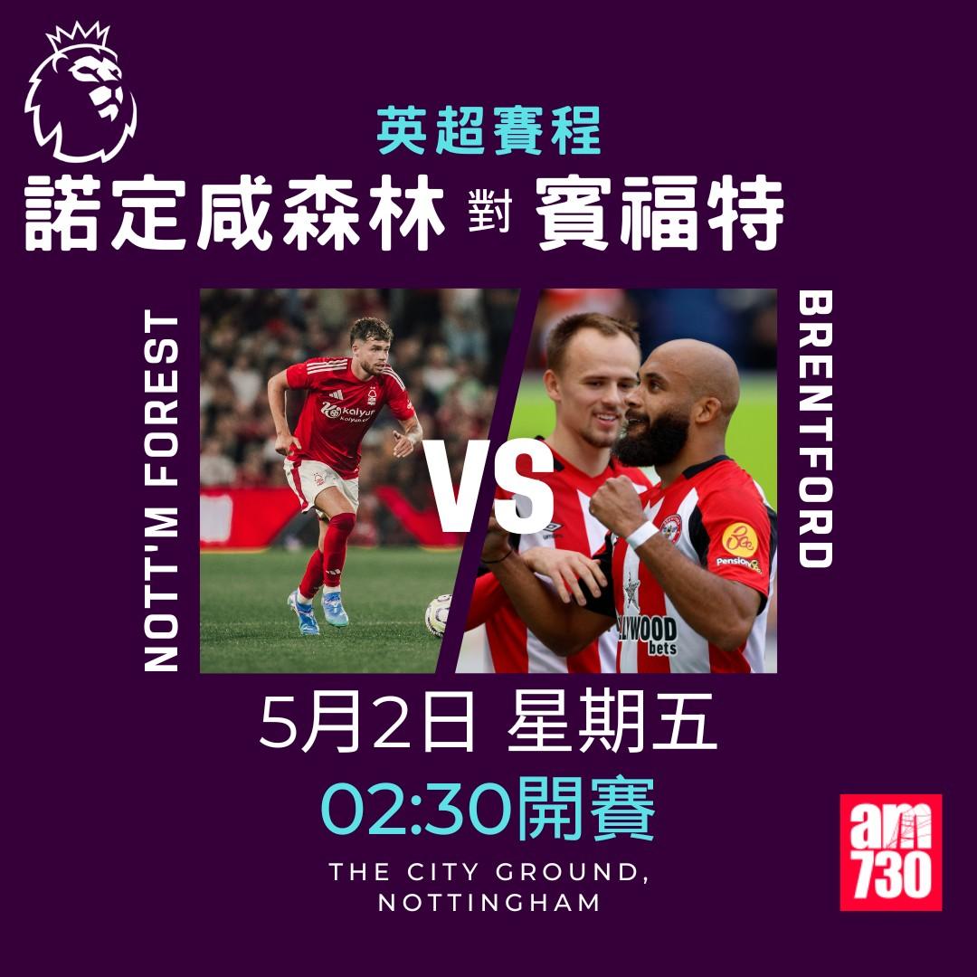 英超賽程2025|數據截至4月28日