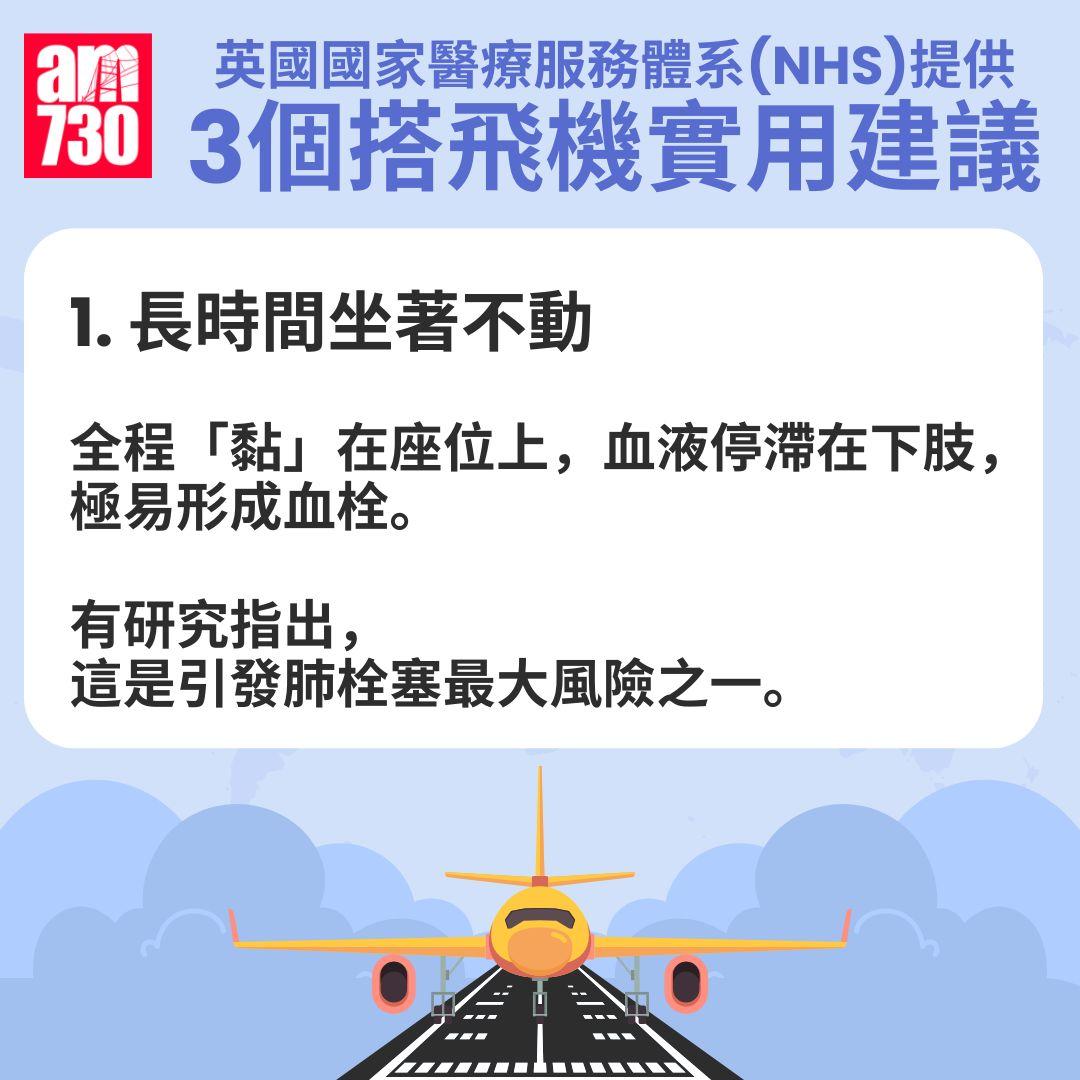 3個搭飛機實用建議|英國國家醫療服務體系(NHS)提供