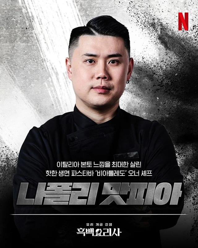 Netflix節目《黑白大廚》全球大熱,令奪冠的權聖晙奠定國際級地位。