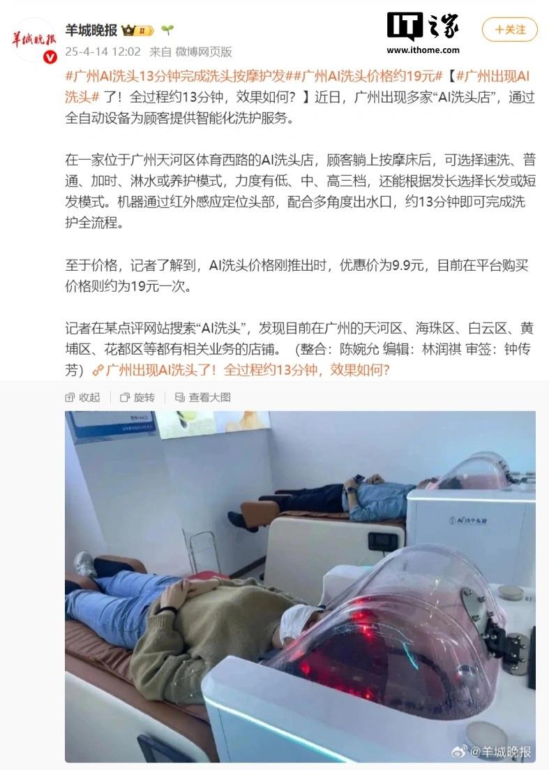 廣州AI洗頭店。(互聯網)