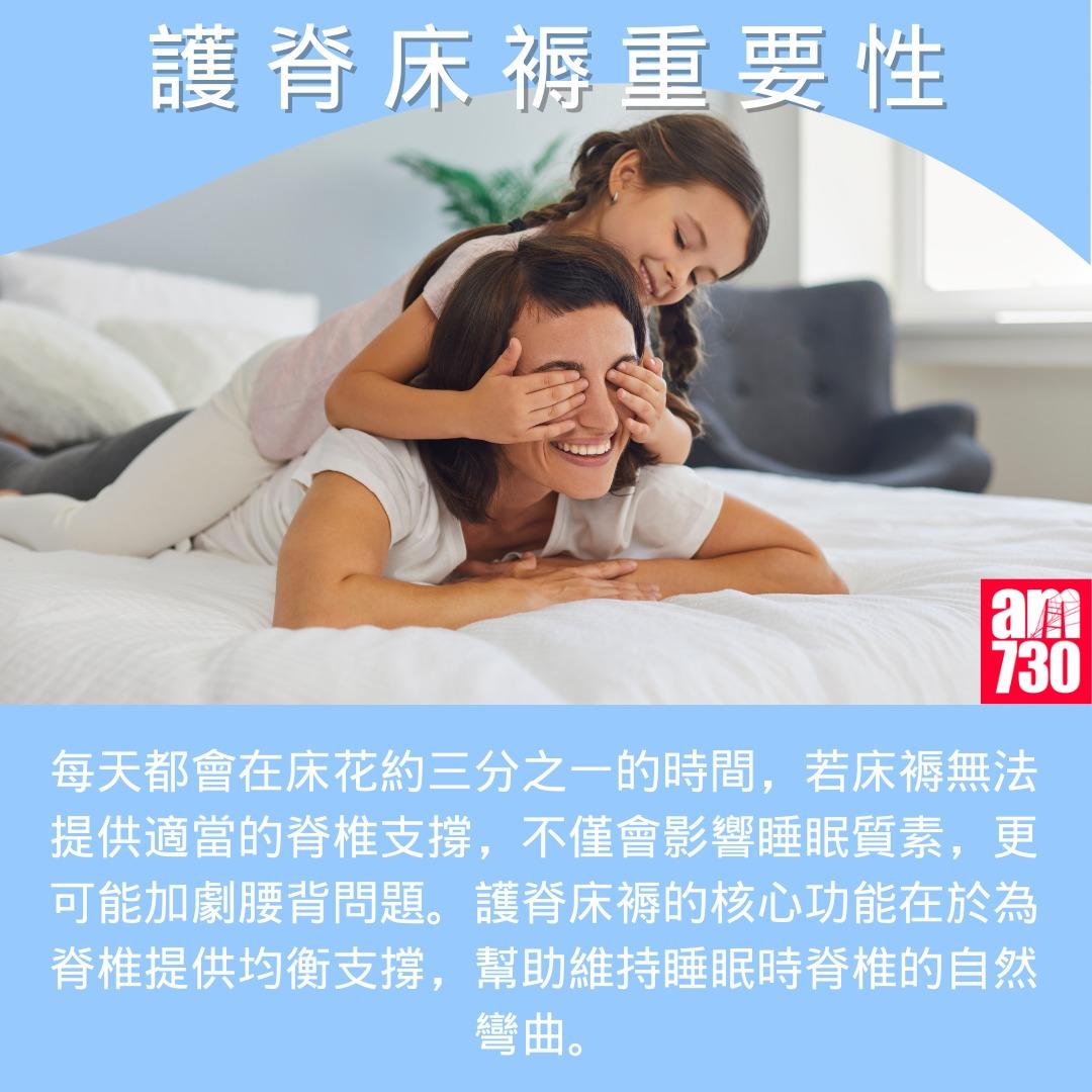 護脊床褥點揀好?重要性(am730製圖)