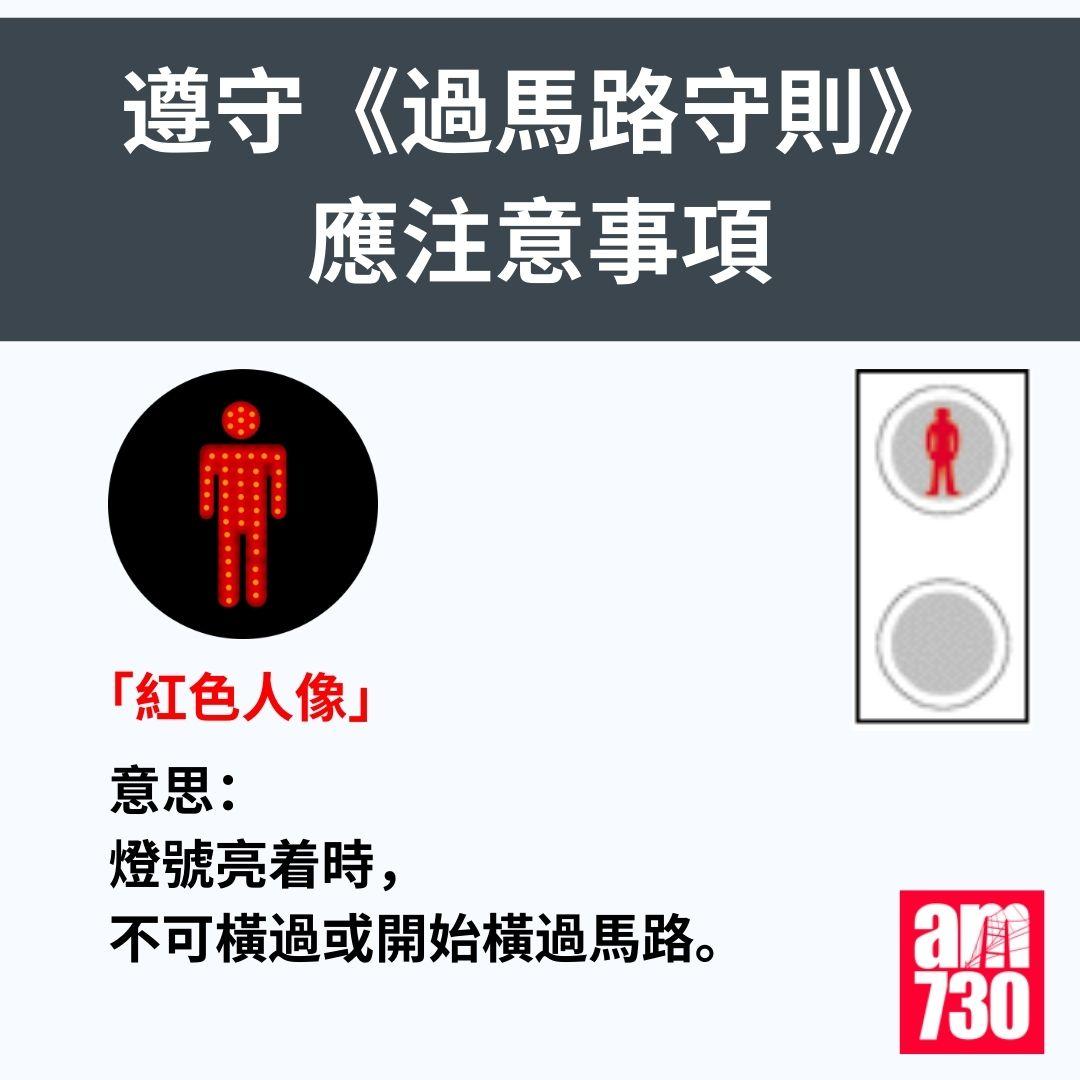 遵守《過馬路守則》應注意事項