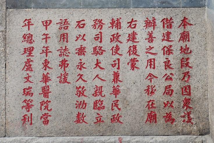 廣福祠正門旁邊的碑石記載廣福祠義借土地予保良局。