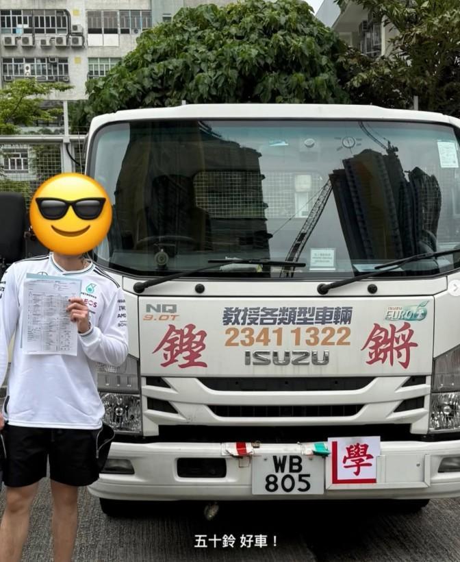 Tyson Yoshi日前興奮報喜成功考獲中型貨車牌。