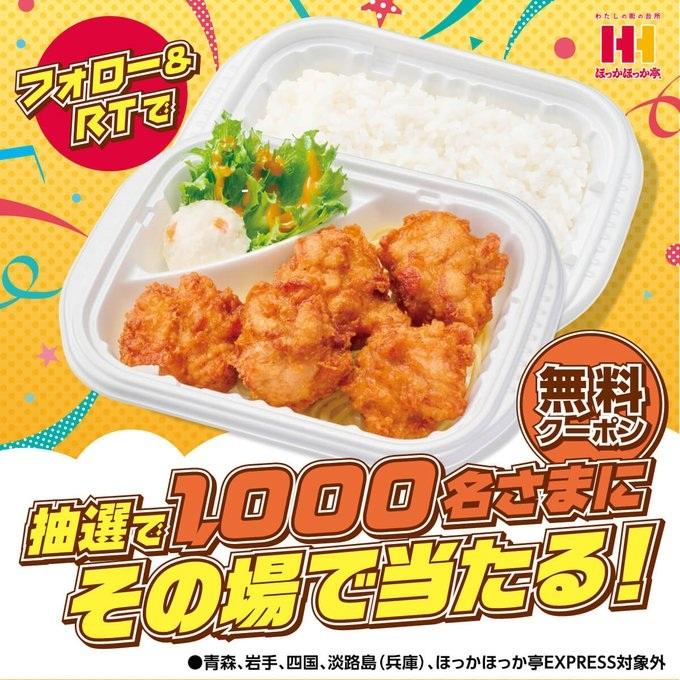 ほっかほっか亭便當店愚人節