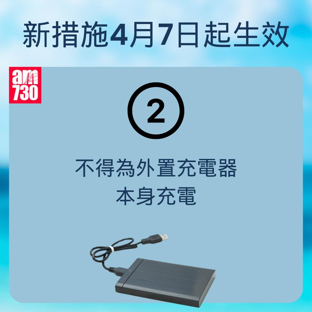 民航處最新3項流動電源禁令|不得為外置充電器本身充電(am730製圖)