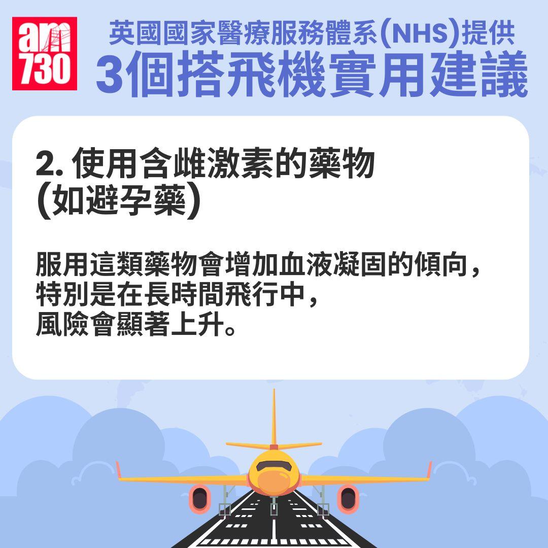 3個搭飛機實用建議|英國國家醫療服務體系(NHS)提供