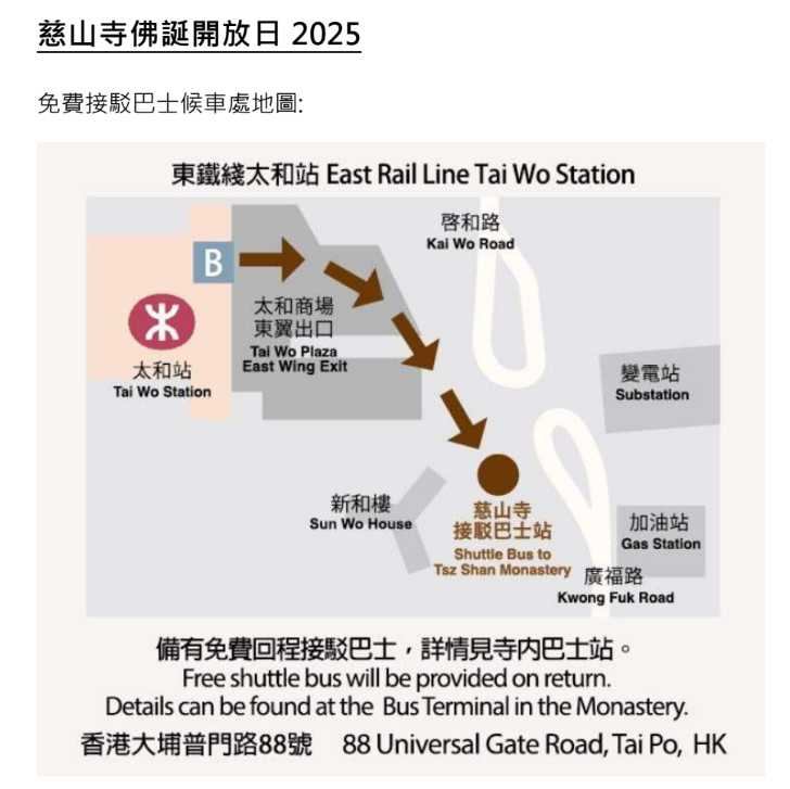 開放日當天備有免費接駁巴士往返太和與慈山寺