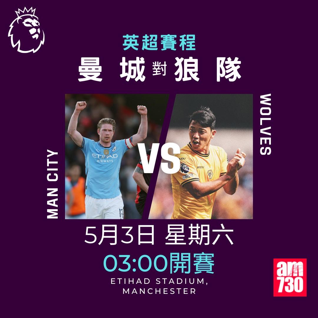 英超賽程2025|數據截至4月28日