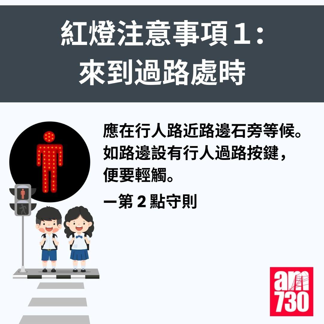 遵守《過馬路守則》應注意事項