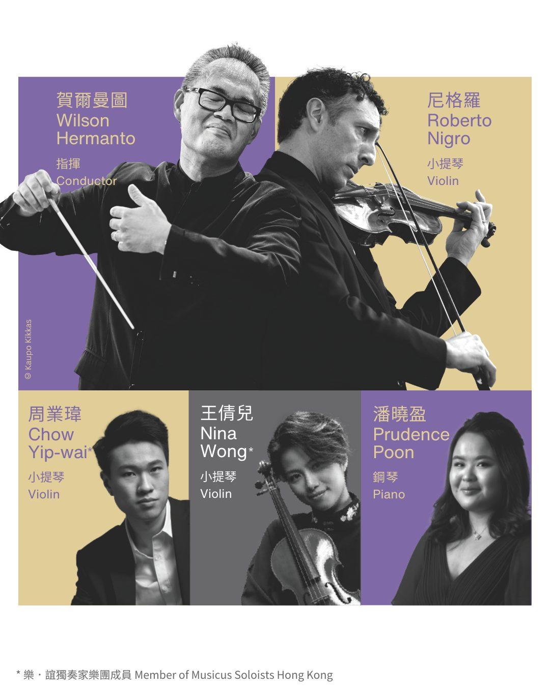 多位音樂精英參與今次演出。