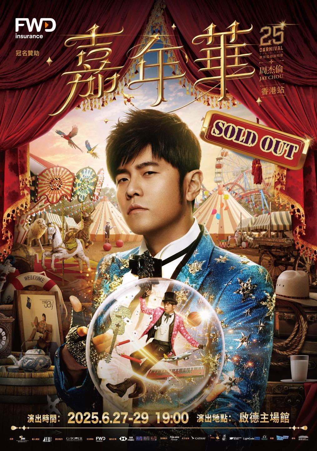 周杰倫將於6月27日至29日假啟德體育園舉行三場演唱會。