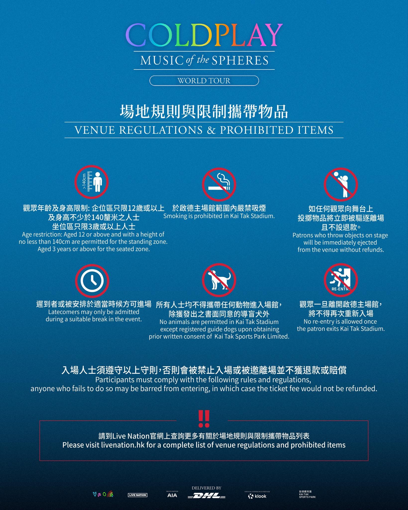 入場人士必須遵守15項入場限制。(Live Nation HK)