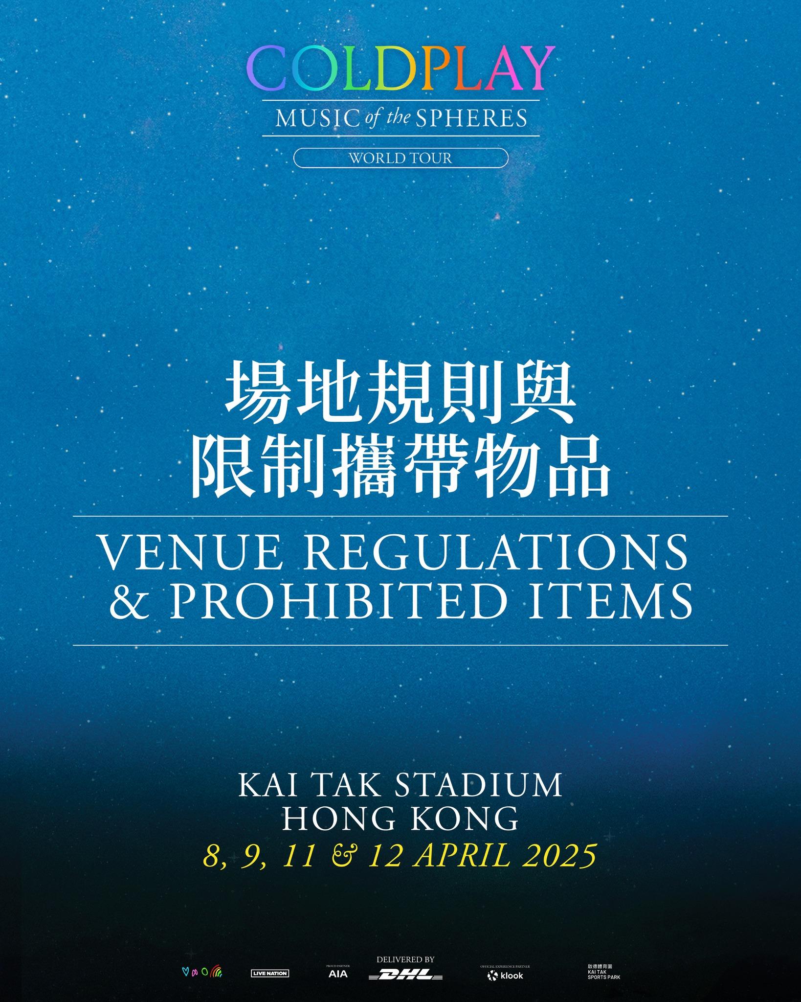 入場人士必須遵守15項入場限制。(Live Nation HK)