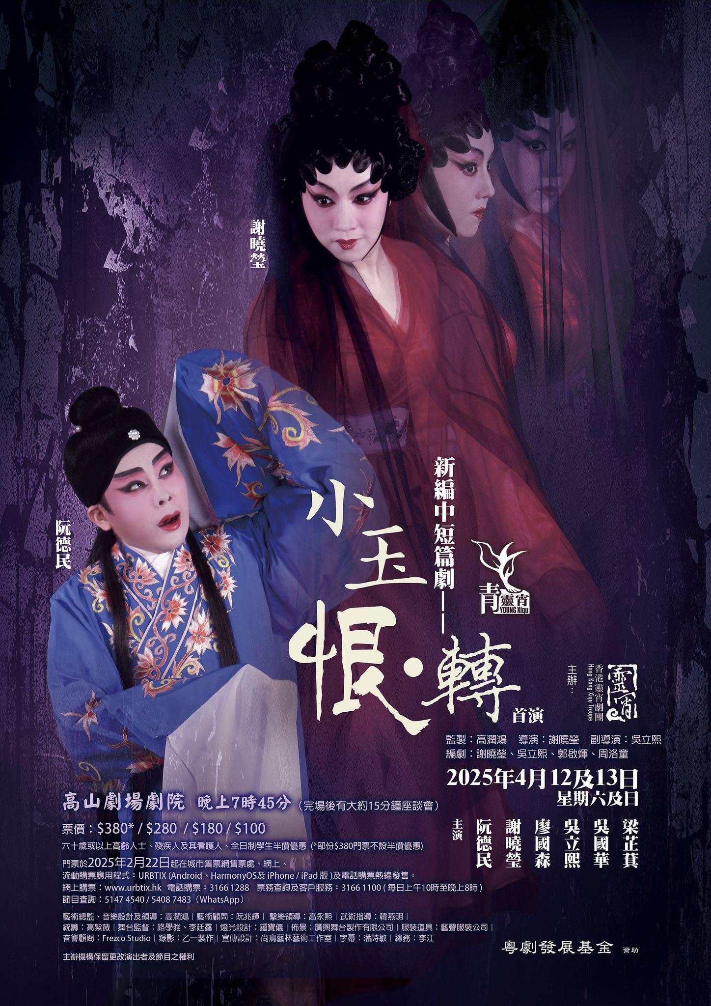 阮德民謝曉瑩演新劇《小玉恨·轉》。