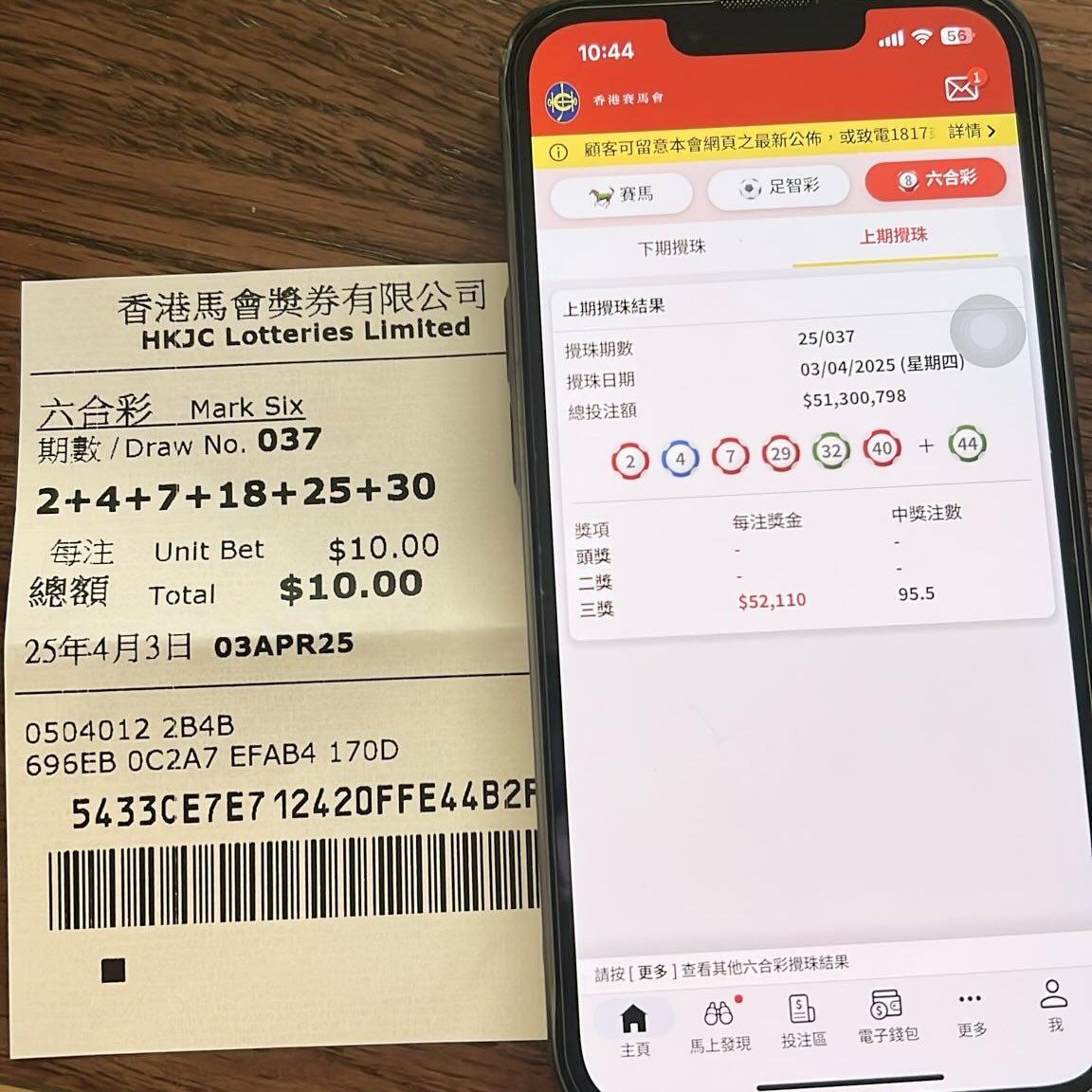 誰料女事主祝福竟然部分成真,事隔10日後,樓主再發帖宣布送贈同事的六合彩中了獎。(Threads)