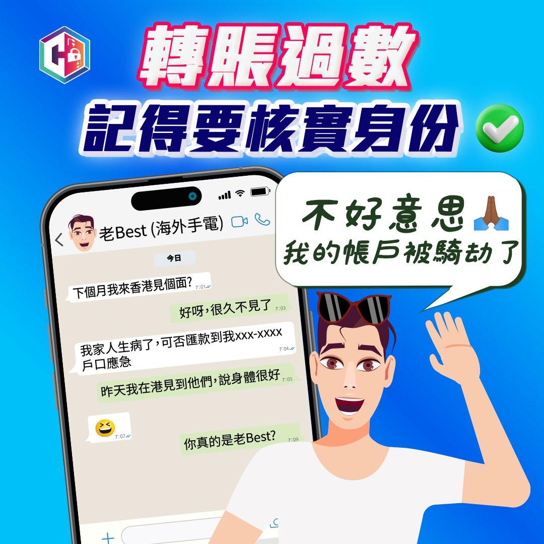 騙案|海外親友WhatsApp求應急錢恐是騙徒,單月93宗涉款千萬。(fb「守網者」圖片)