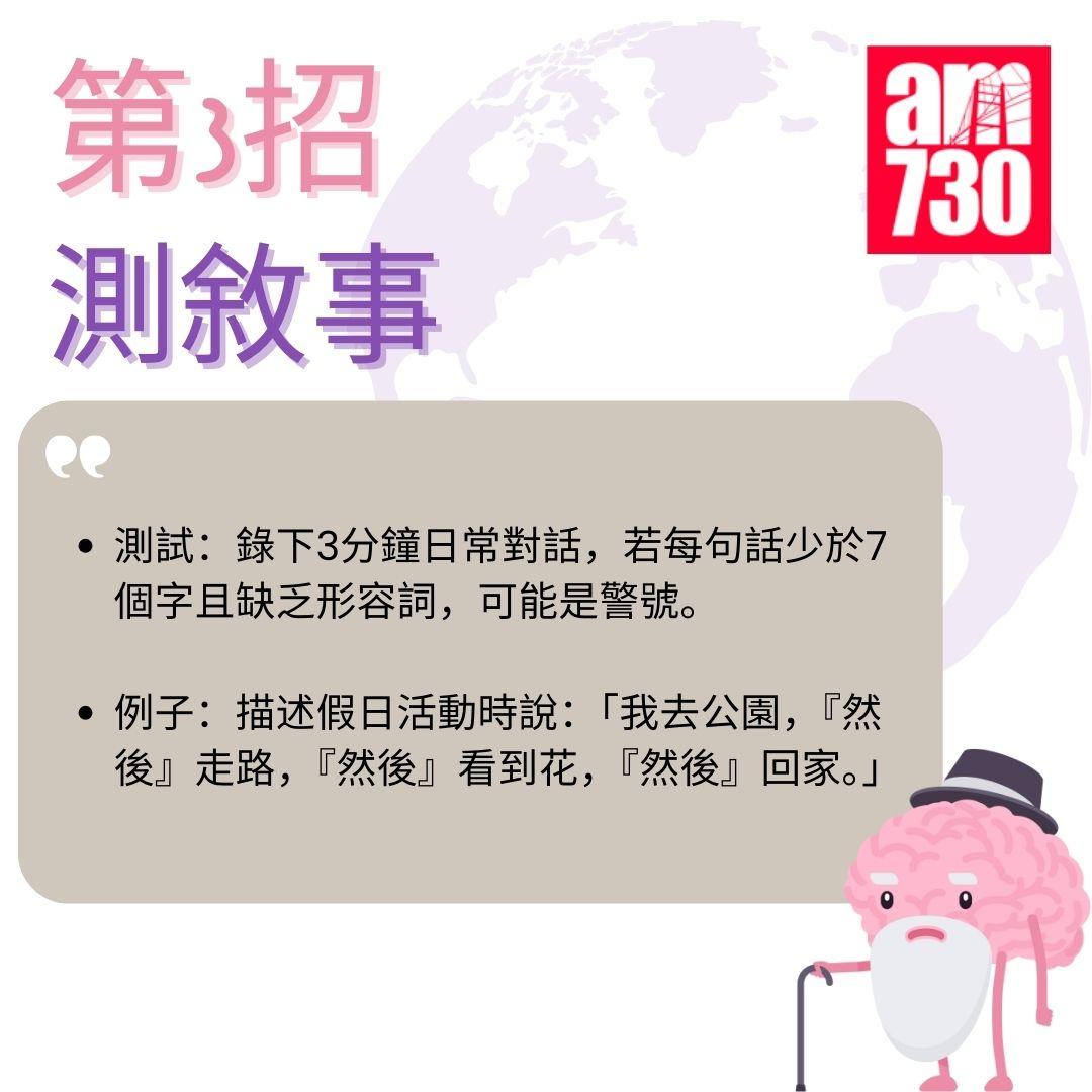 醫生教路|5招自測失智早期徵兆