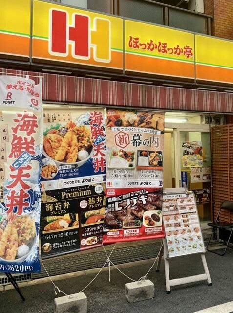 日本連鎖便當店ほっかほっか亭開愚人節玩笑稱停售白飯,惹來劣評。(互聯網)