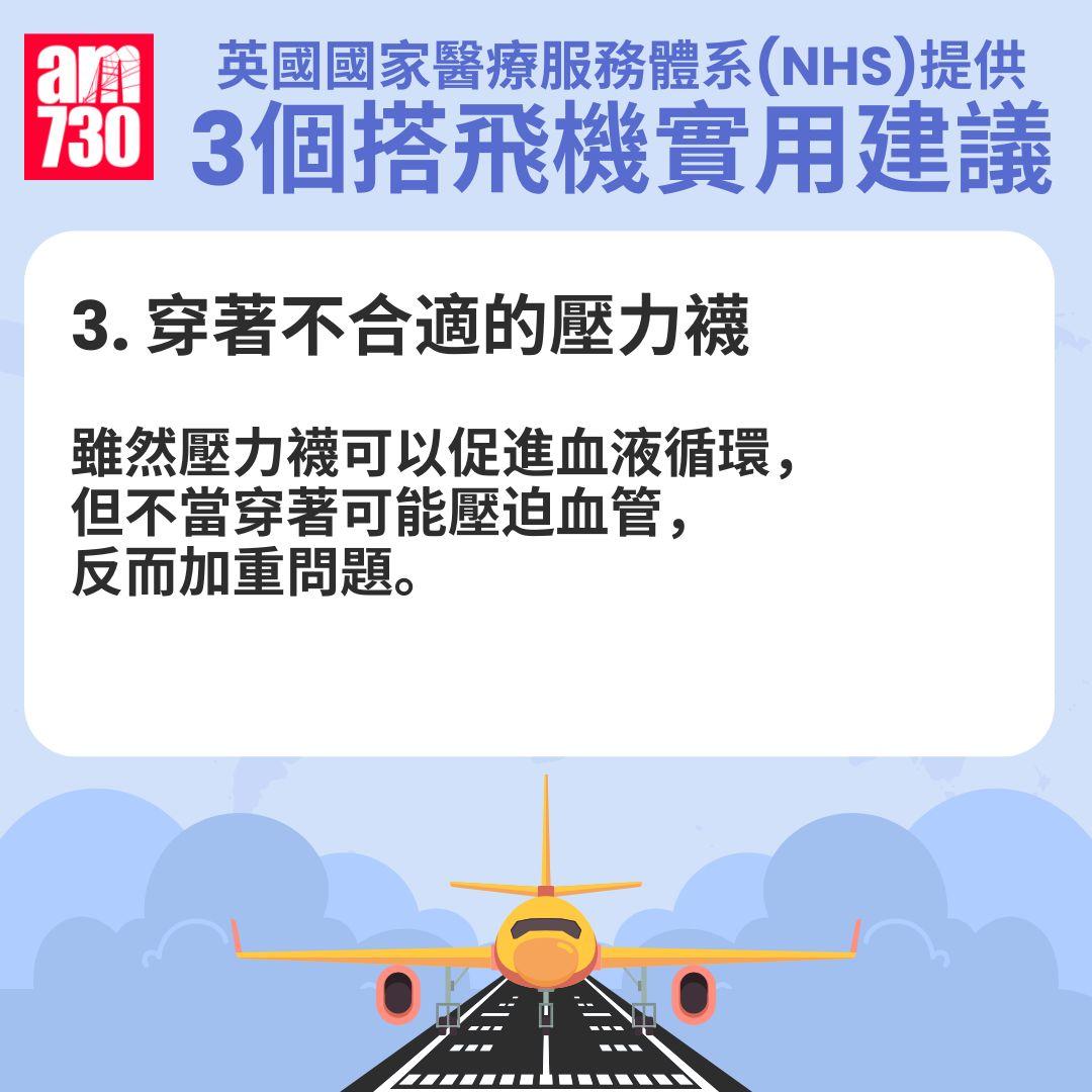 3個搭飛機實用建議|英國國家醫療服務體系(NHS)提供
