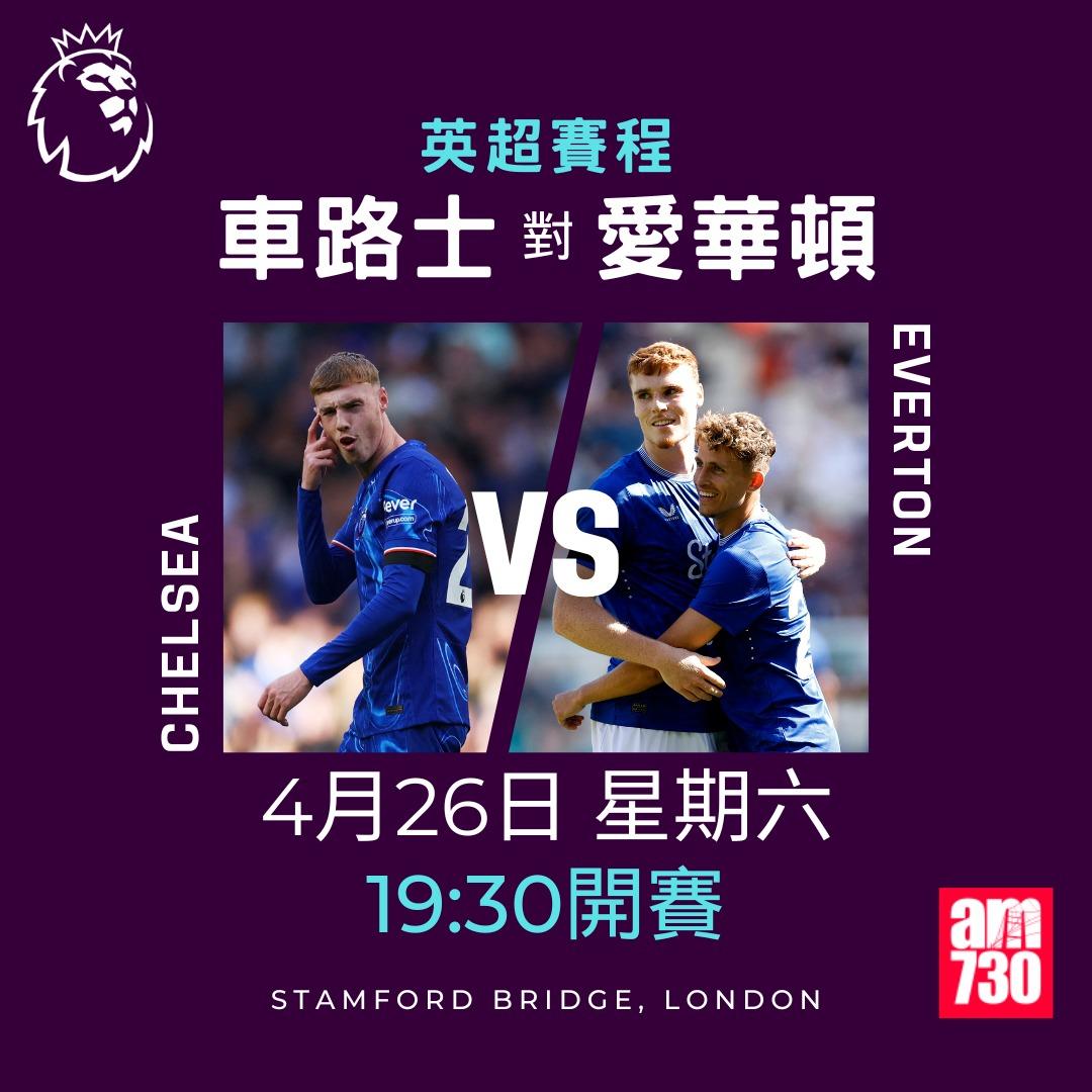 英超賽程2025|數據截至4月22日