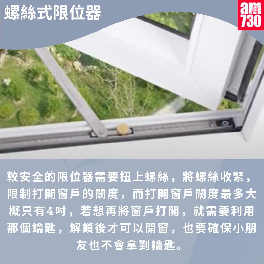 窗戶限位器加強門窗防護|螺絲式限位器(am730製圖)