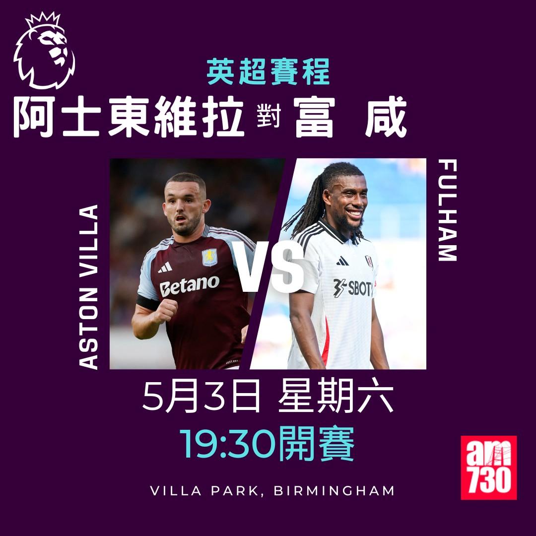 英超賽程2025|數據截至4月28日