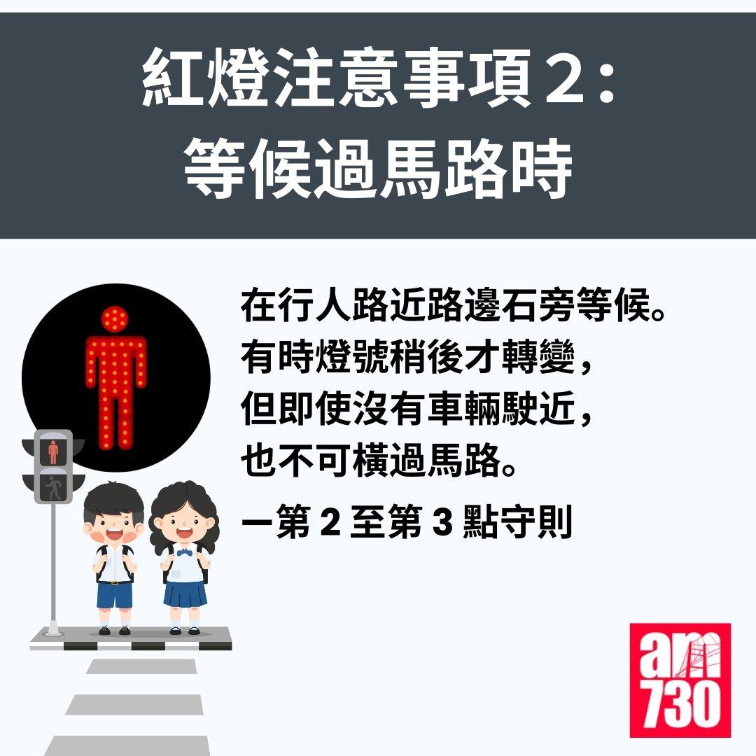 遵守《過馬路守則》應注意事項