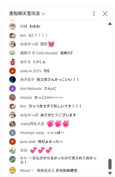 今年大會直播,多了不少日本網民以日文為《九龍城寨之圍城》圈隊留言打氣。