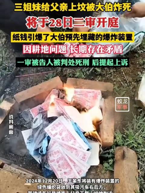 河北3姐妹拜祭亡父突爆炸全遭炸死 竟是親人設局報復